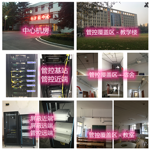  鼓楼某军事院校管控案例（数字信令级）